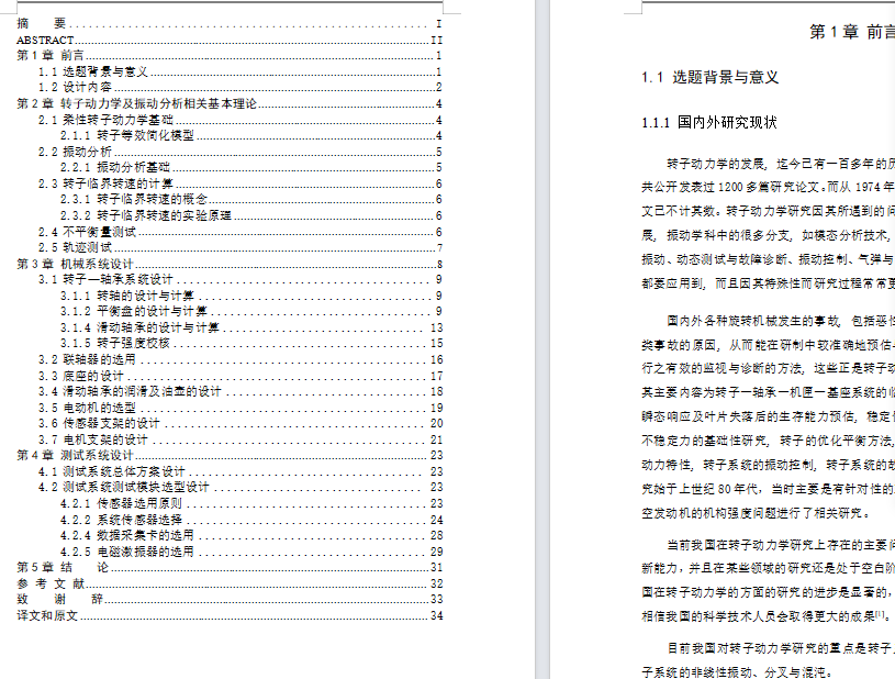 小型轴承转子实验台设计含三维SW模型+CAD图纸+说明书