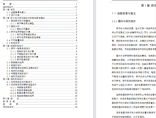 小型轴承转子实验台设计含三维SW模型+CAD图纸+说明书缩略图