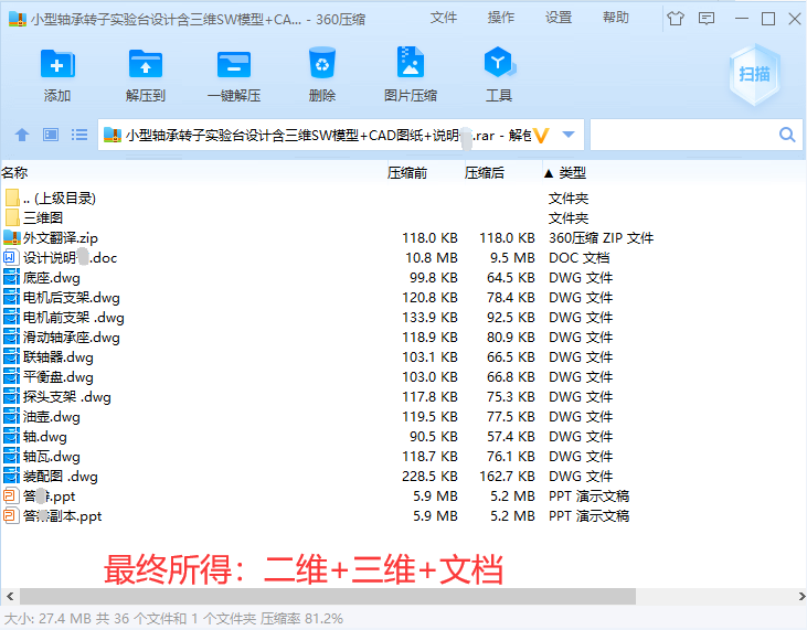 小型轴承转子实验台设计含三维SW模型+CAD图纸+说明书