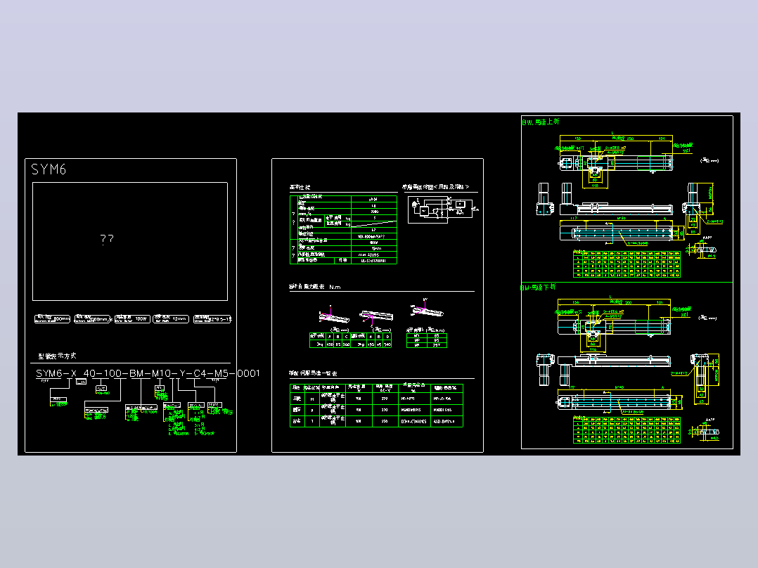 目錄-SYM6-100W滚珠花健、支撑座、滚珠丝杠、交叉导轨、直线模组.dwg