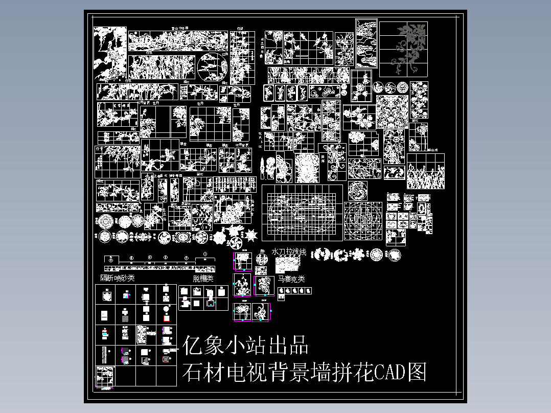 C1798-拼花水刀图CAD