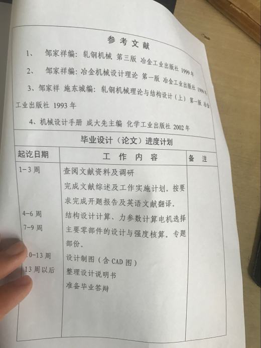 2600中板粗扎机工作机座设计缩略图