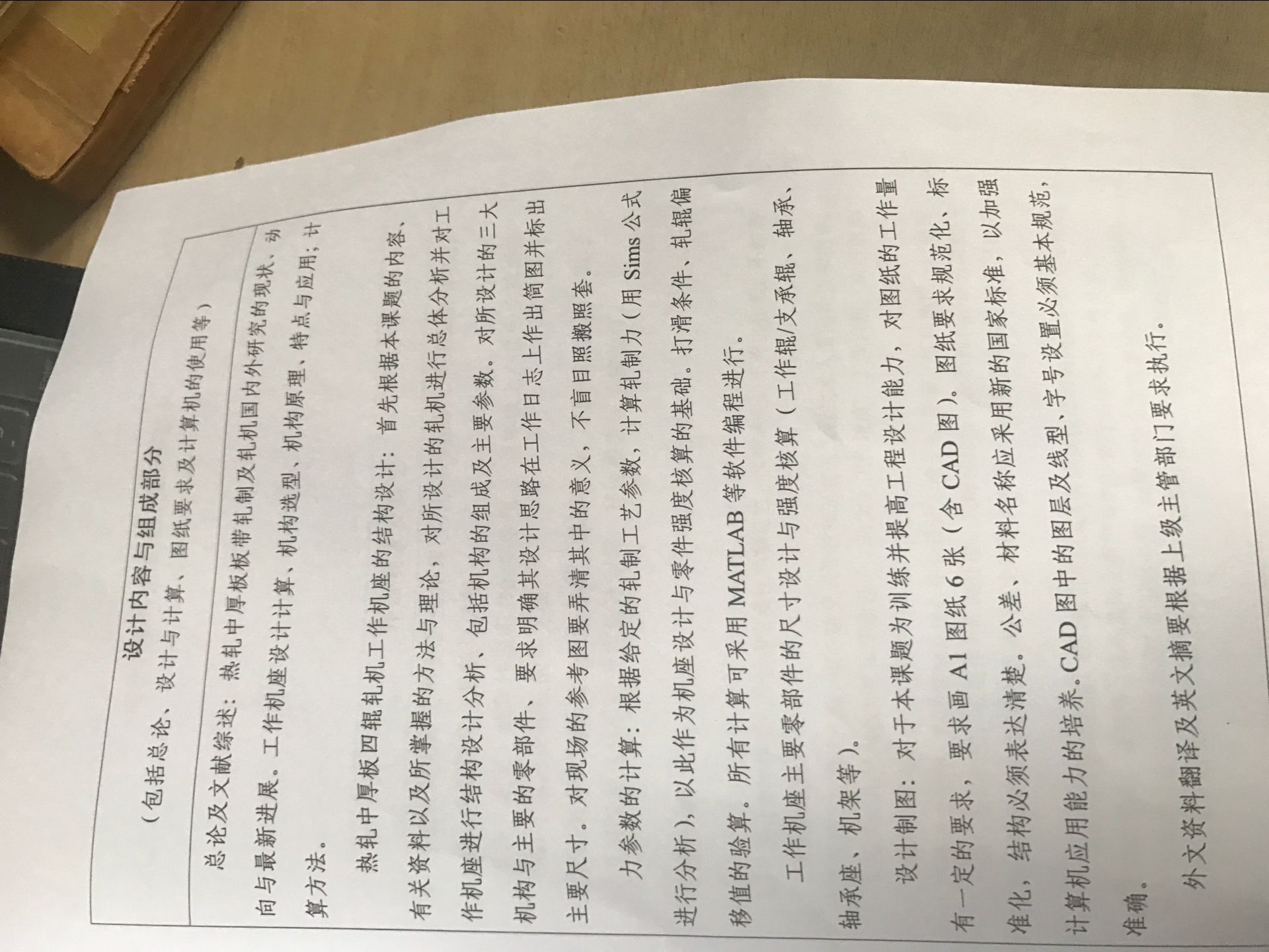 2600中板粗扎机工作机座设计