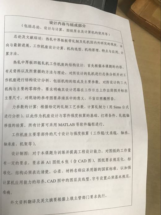 2600中板粗扎机工作机座设计缩略图