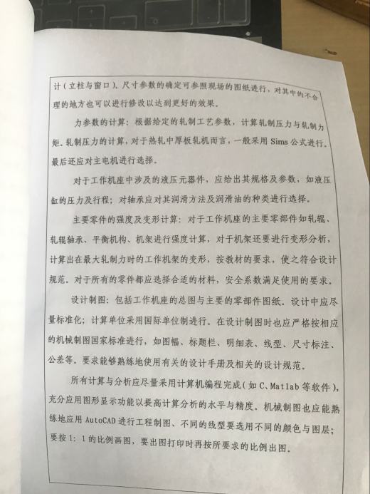 2600中板粗扎机工作机座设计缩略图