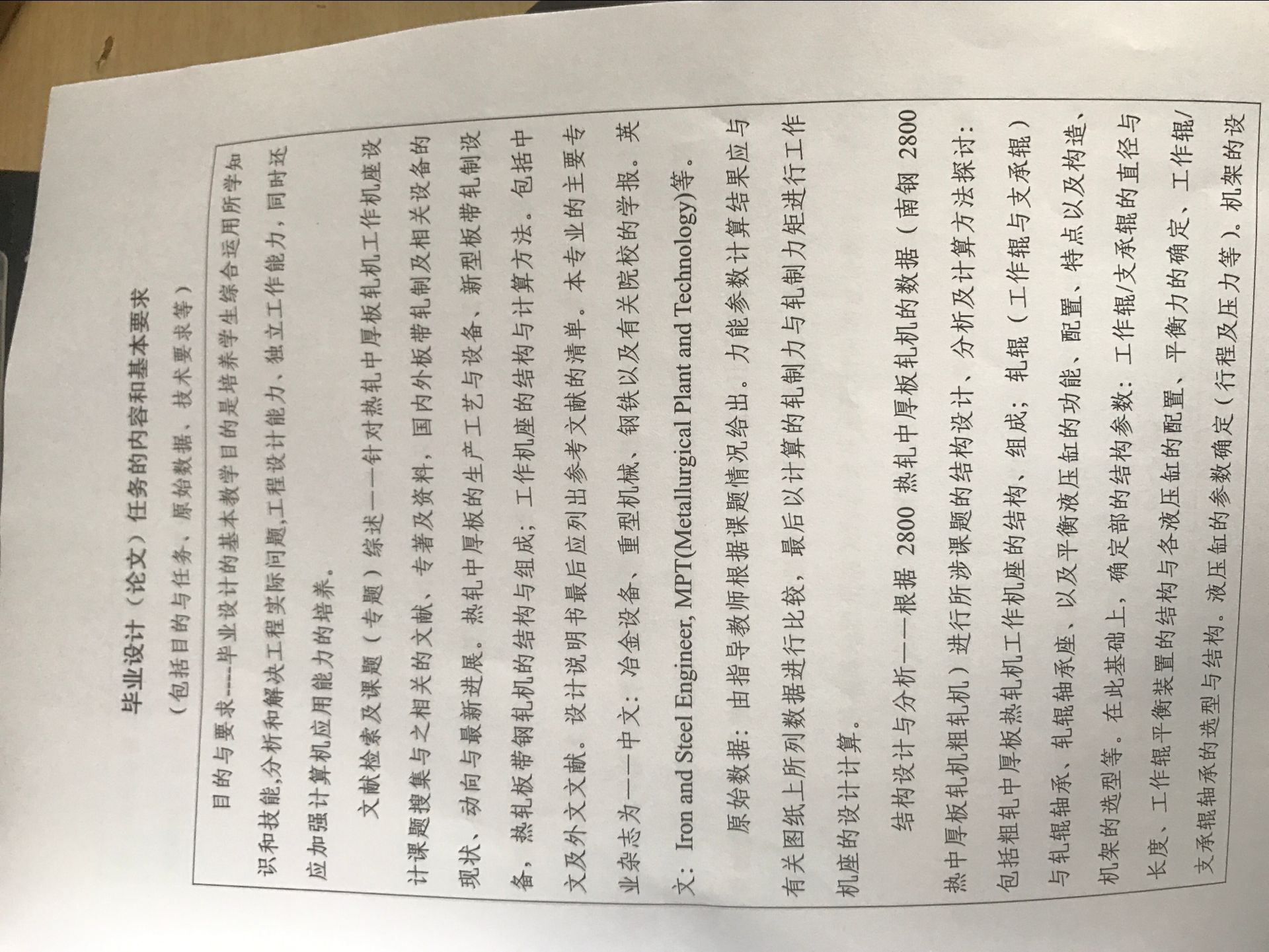 2600中板粗扎机工作机座设计