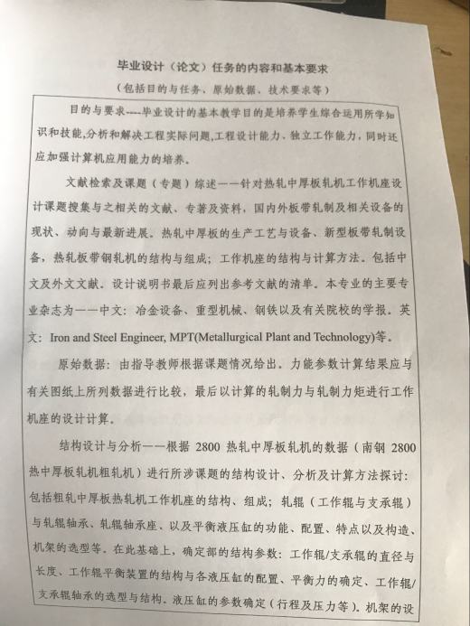 2600中板粗扎机工作机座设计缩略图