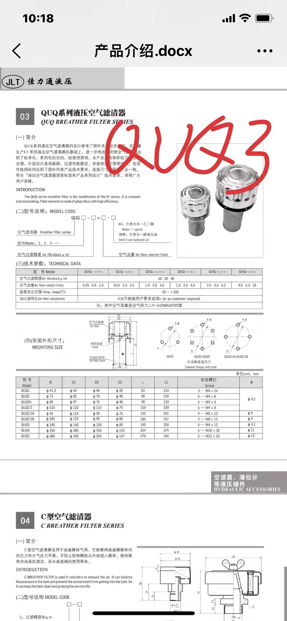 QUQ系列液压空气滤清器