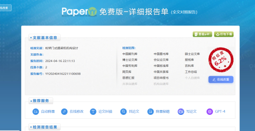桁架门式提梁机机构设计【 含CAD图纸】缩略图