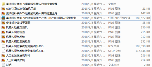 柴油机补装AGV输送生产线IRB2600机器人视觉检查缩略图