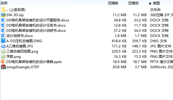 DD电机骨架安装机的设计含开题、SW三维及CAD图