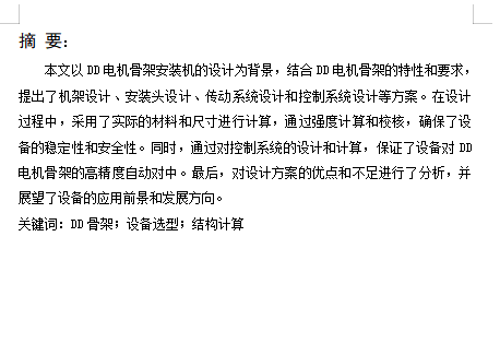 DD电机骨架安装机的设计含开题、SW三维及CAD图缩略图