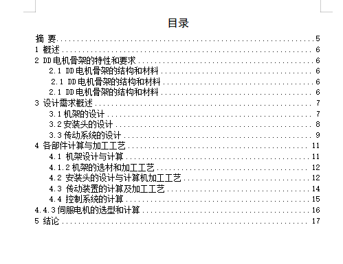 DD电机骨架安装机的设计含开题、SW三维及CAD图