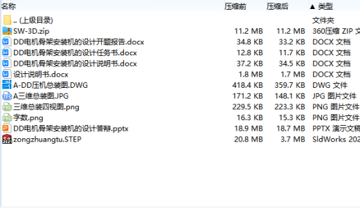 DD电机骨架安装机的设计含开题、SW三维及CAD图缩略图