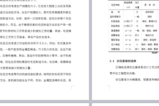 支承套零件加工工艺编程及夹具缩略图