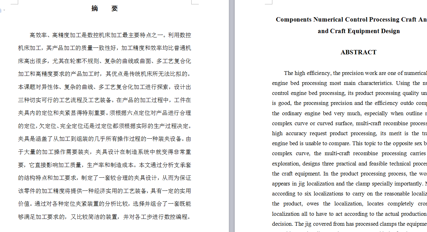 支承套零件加工工艺编程及夹具