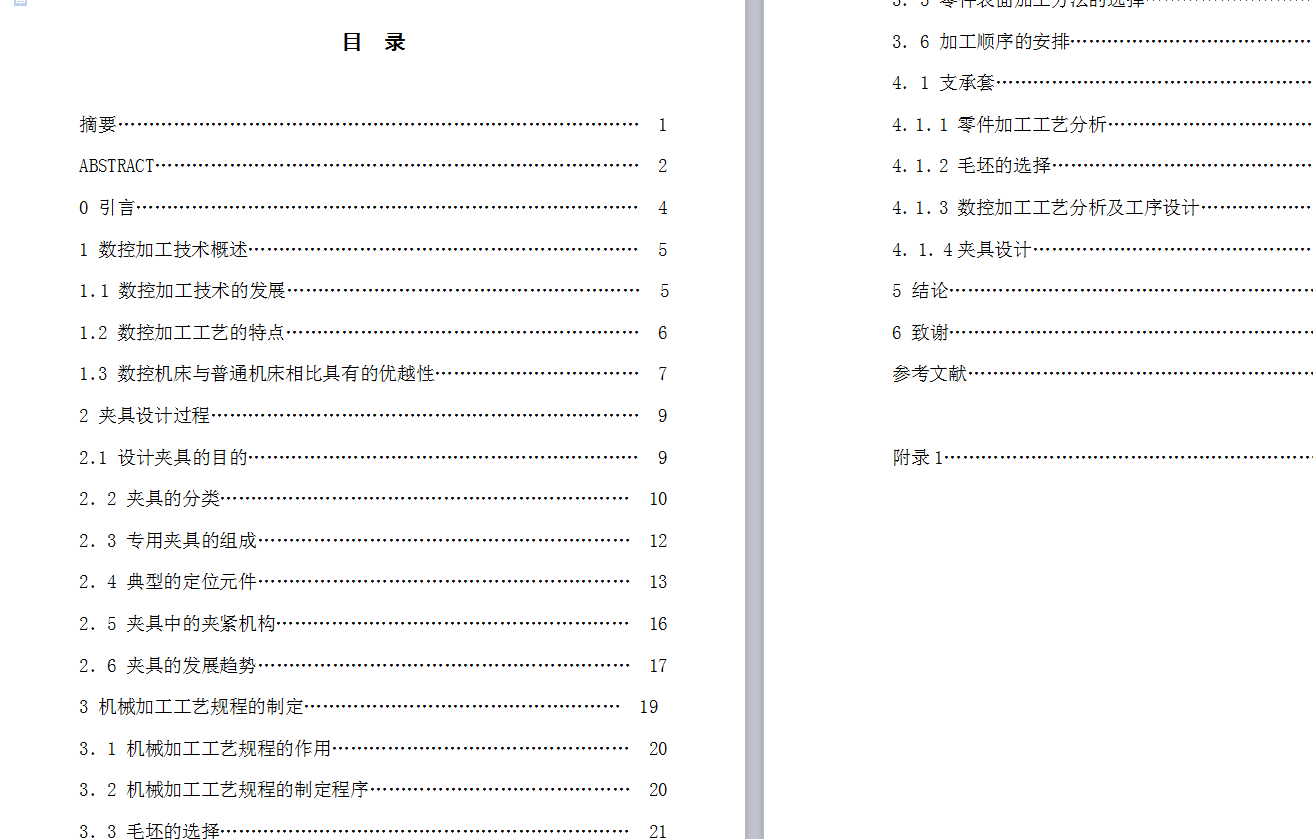 支承套零件加工工艺编程及夹具
