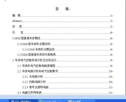 基于plc的c616车床的控制系统设计缩略图