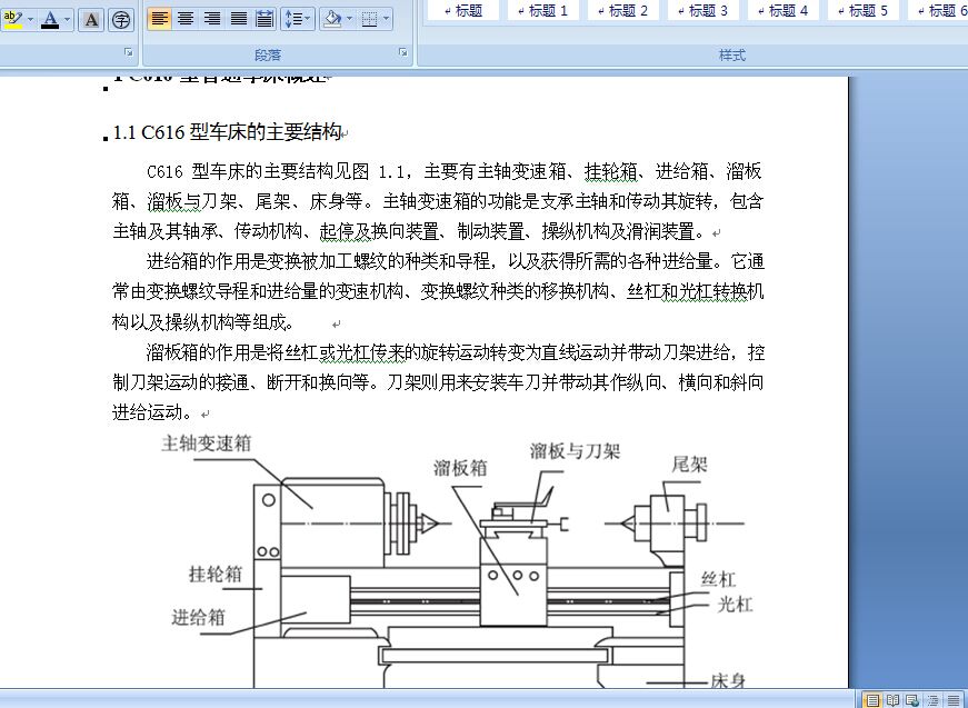 基于plc的c616车床的控制系统设计