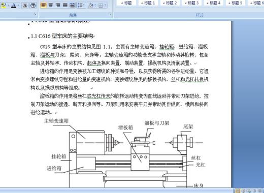 基于plc的c616车床的控制系统设计缩略图