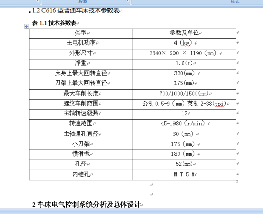 基于plc的c616车床的控制系统设计缩略图