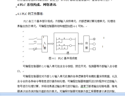 基于plc的c616车床的控制系统设计缩略图