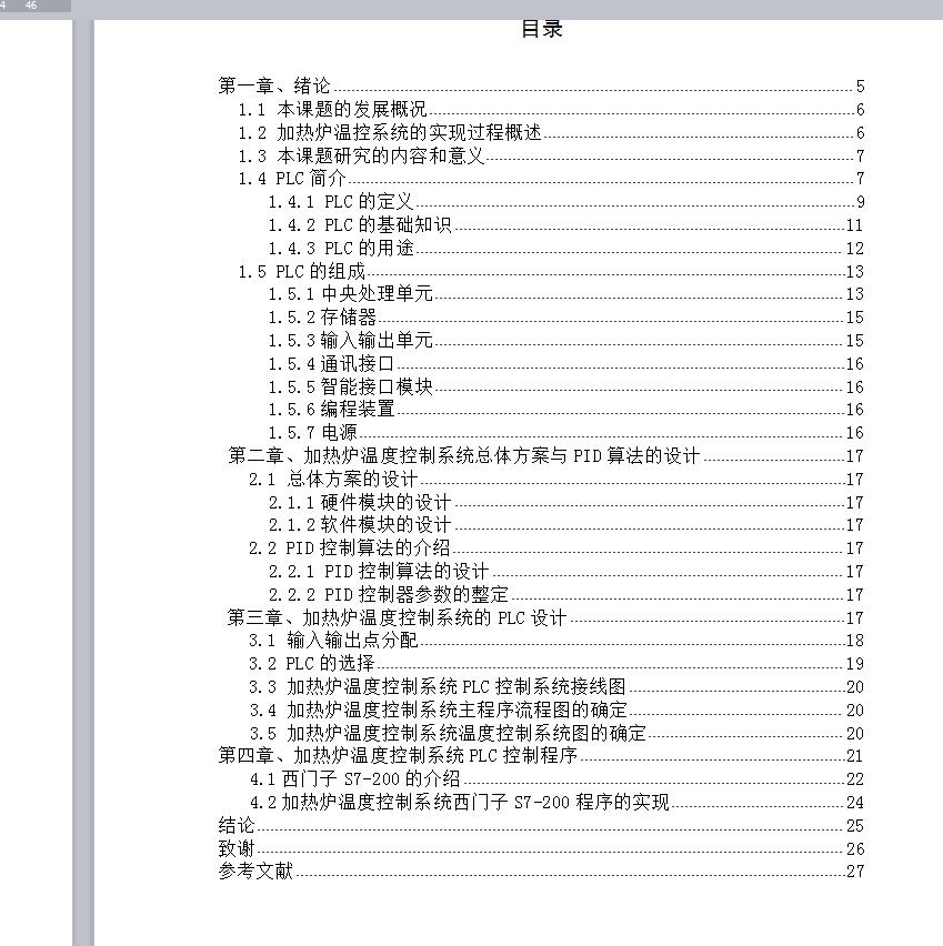 Q141-基于Plc加热炉温度控制系统设计【西门子PLC编程】