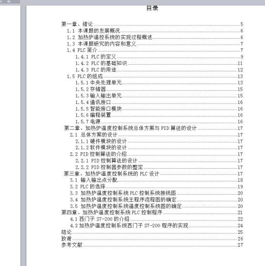 Q141-基于Plc加热炉温度控制系统设计【西门子PLC编程】缩略图