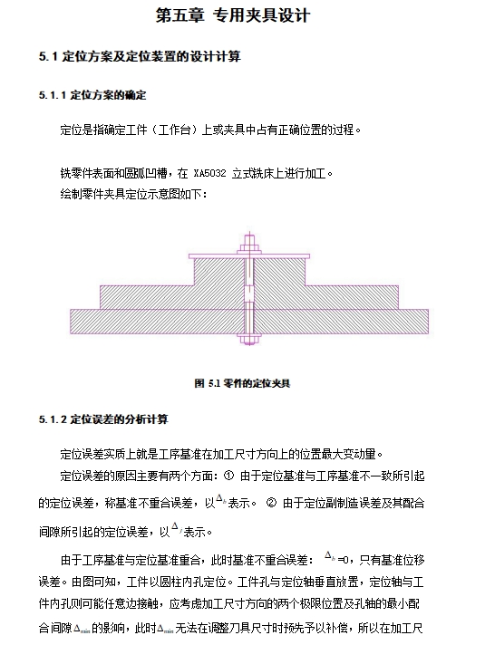 法兰盘的加工工艺及工装设计-铣夹具含8张CAD图