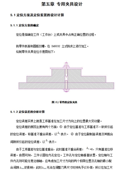 法兰盘的加工工艺及工装设计-铣夹具含8张CAD图缩略图