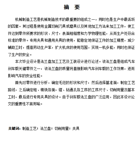 法兰盘的加工工艺及工装设计-铣夹具含8张CAD图