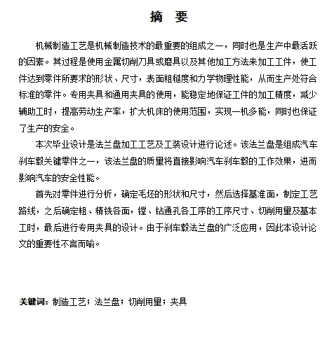 法兰盘的加工工艺及工装设计-铣夹具含8张CAD图缩略图