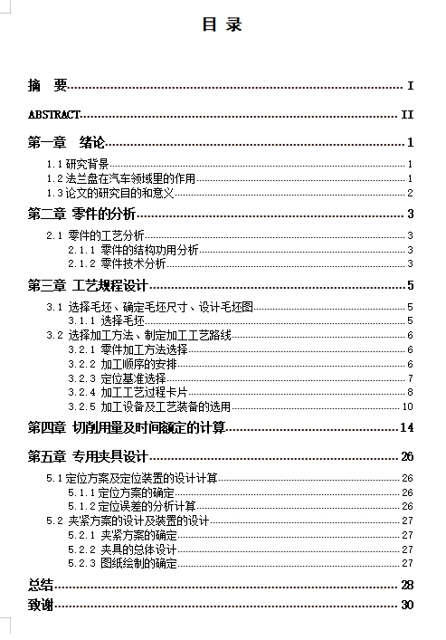 法兰盘的加工工艺及工装设计-铣夹具含8张CAD图