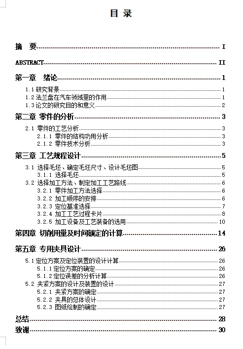 法兰盘的加工工艺及工装设计-铣夹具含8张CAD图缩略图