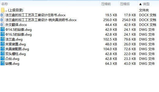 法兰盘的加工工艺及工装设计-铣夹具含8张CAD图缩略图