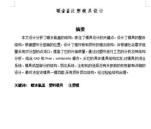 水壶盖、开水瓶盖、暖壶盖的注塑模具设计-注射模含开题及9张CAD图缩略图