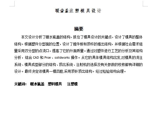 水壶盖、开水瓶盖、暖壶盖的注塑模具设计-注射模含开题及9张CAD图