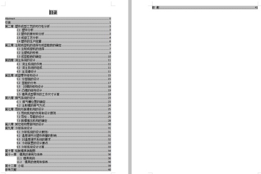 水壶盖、开水瓶盖、暖壶盖的注塑模具设计-注射模含开题及9张CAD图缩略图