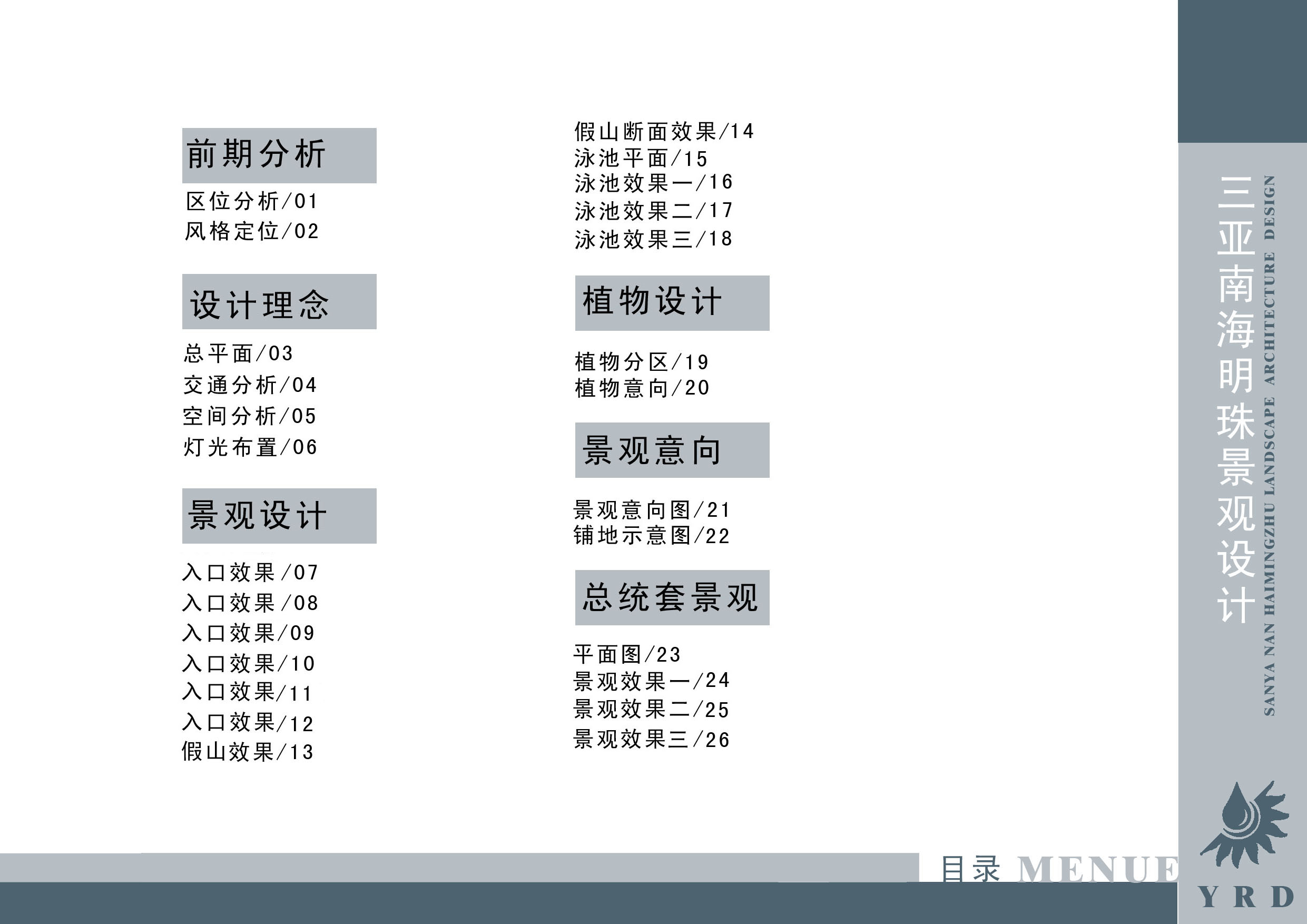 比较精美的某地华美达酒店全套装修设计图