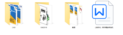 菜籽螺旋榨油机设计（SW+CAD+说明书）缩略图