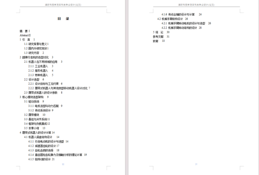 越障行走机-SW+CAD+论文说明书缩略图