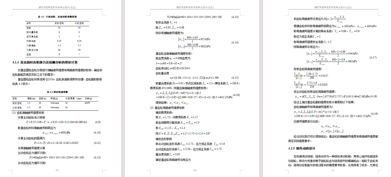 越障行走机-SW+CAD+论文说明书