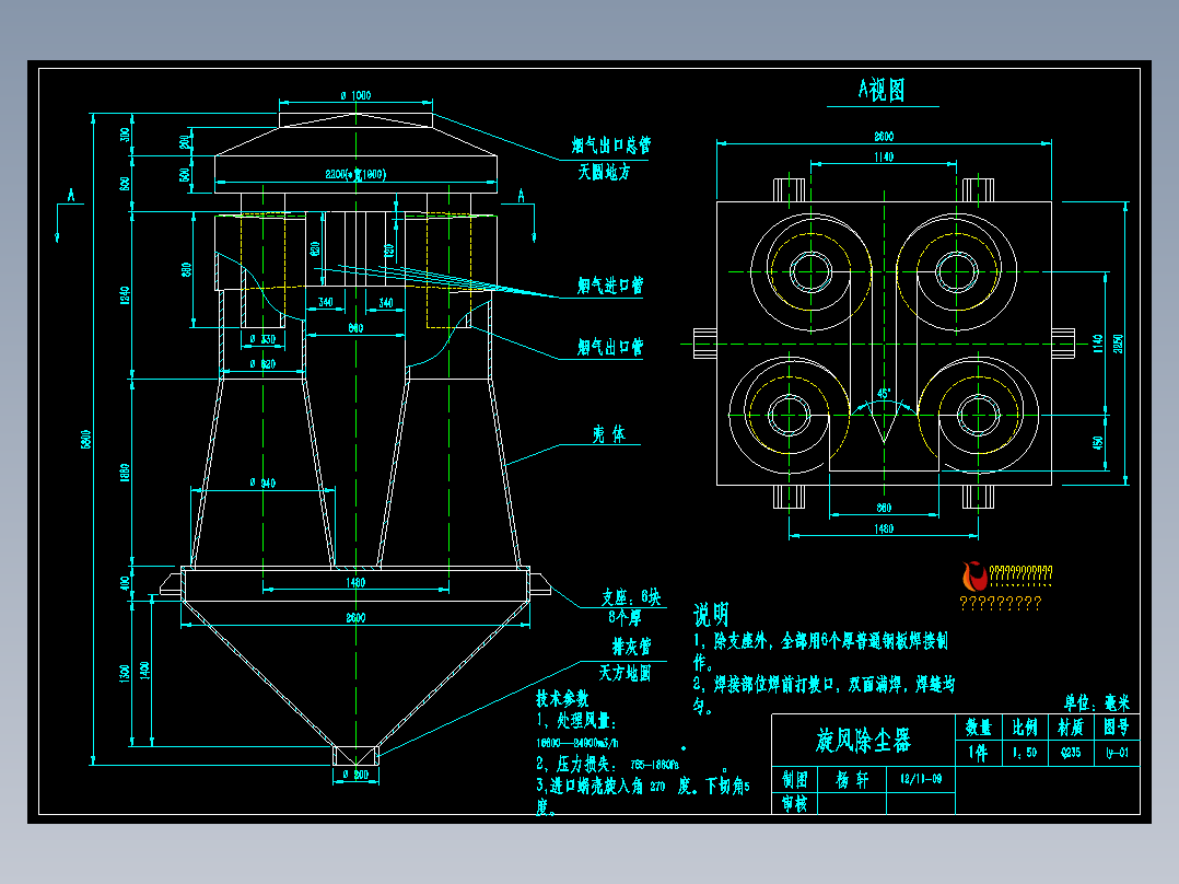 四筒体旋风除尘器