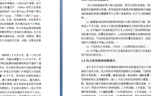 高效风能增速机设计缩略图