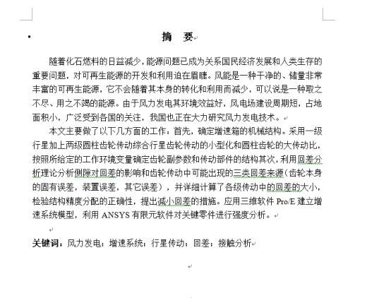 高效风能增速机设计缩略图