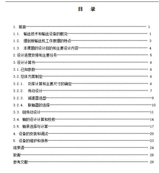 MC20型埋刮板输送机的设计-国产盾构机刮板设备含10张CAD图缩略图