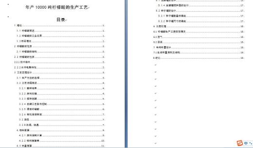 年产10000吨柠檬酸生产工艺缩略图