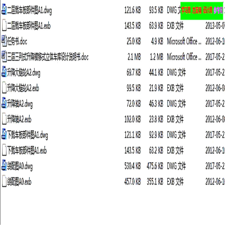 三层三列式升降横移式立体车库2D图纸设计 机械设计2D图纸