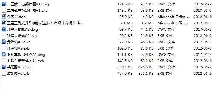 三层三列式升降横移式立体车库2D图纸设计 机械设计2D图纸