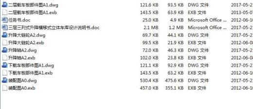 三层三列式升降横移式立体车库2D图纸设计 机械设计2D图纸缩略图